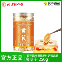 北京同仁堂黄芪绿窈中药材罐装黄芪片干货黄芪切片药食同源官方正品旗舰店