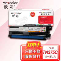 欣彩 TN-370粉盒 专业版AR-TN375C蓝色粉仓 适用兄弟HL-4150CDN 4750CDW DCP-9055