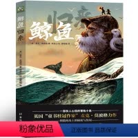 鲸鱼归来 [正版]鲸鱼归来 四年级 麦克·莫波格著台海出版社阅读课外书必读的老师适合小学生书籍儿童读物 游泳 爷爷的夏牧