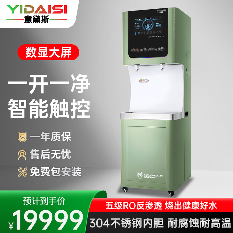 意黛斯(YIDAISI)商用直饮机立式步进式开水器工厂公司学校直饮水机RO反渗透净水器YDSZY-D60