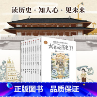 给孩子的简明中国史(全10册) [正版]7-15岁太喜欢历史了!给孩子的简明中国史(全套10册)写给儿童的中国历史故事书