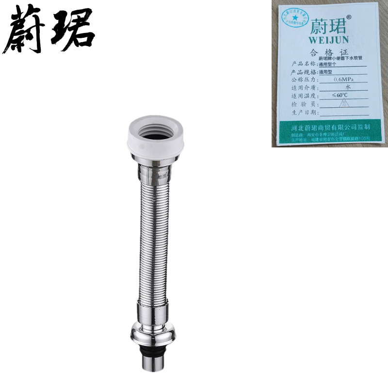 蔚珺牌小便器下水软管通用型个