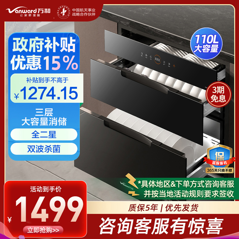 万和 110升二星级消毒柜 三门三抽嵌入式高温消毒柜 双波杀菌家用碗筷餐具厨房消毒碗柜 ZTD110Q-D8
