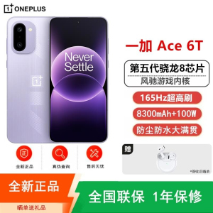 [全新]一加Ace6 T 12GB+256GB 电光紫 第五代骁龙8芯 8300毫安大毫安 165Hz刷新率 100W