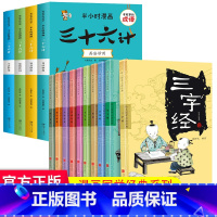 漫画三十六计+幼儿国学经典(全14册) [正版]趣读三十六计漫画版漫画书小学生孙子兵法小学生版原著3-15岁漫画36计写