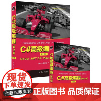 正版全套2册 C#高级编程上下册 第12版 清华大学出版社 克里斯琴内格尔 著 C语言程序设计从入门到精通基础教材教程书