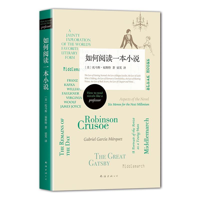 正版新书]如何阅读一本小说(美)托马斯·福斯特9787544276528