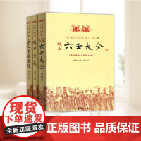 四库全书术数二集(全三册)简体横排文渊阁全本正校六壬大全遁甲演义太乙金镜式经卜法详考书籍 华龄出版社