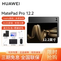 HUAWEI/华为MatePad Pro 12.2英寸柔光版2024平板电脑144hz鸿蒙游戏办公娱乐考研pad 12G+256G[WIFI版]砚黑