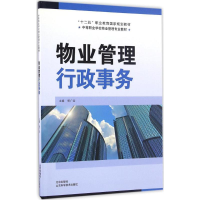 音像物业管理行政事务郭广宝 主编