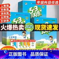 [3本★人教版]语文+数学+英语 三年级上 [正版]2025春新版小学53天天练一二三四五六年级上下册语文数学英语人教版