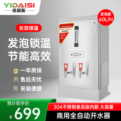 意黛斯(YIDAISI) 商用电热开水器商用全自动开水机热水机办公室学校饮水机不锈钢工厂烧水炉 ZK-60发泡款220V