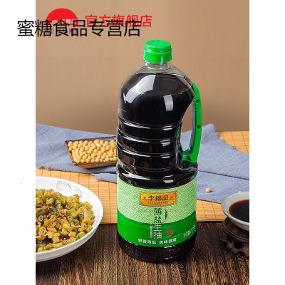 李锦记薄盐生抽1750ml酱油单瓶约重2.2kg凉炒菜蘸点默认尺寸默认尺寸