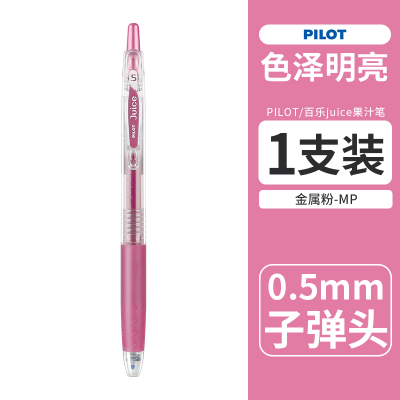 金属粉0.5mm日本PILOT百乐juice果汁笔啫喱笔彩色中性笔6色/12色套装0.5mm按动笔学生手账笔记水笔旗