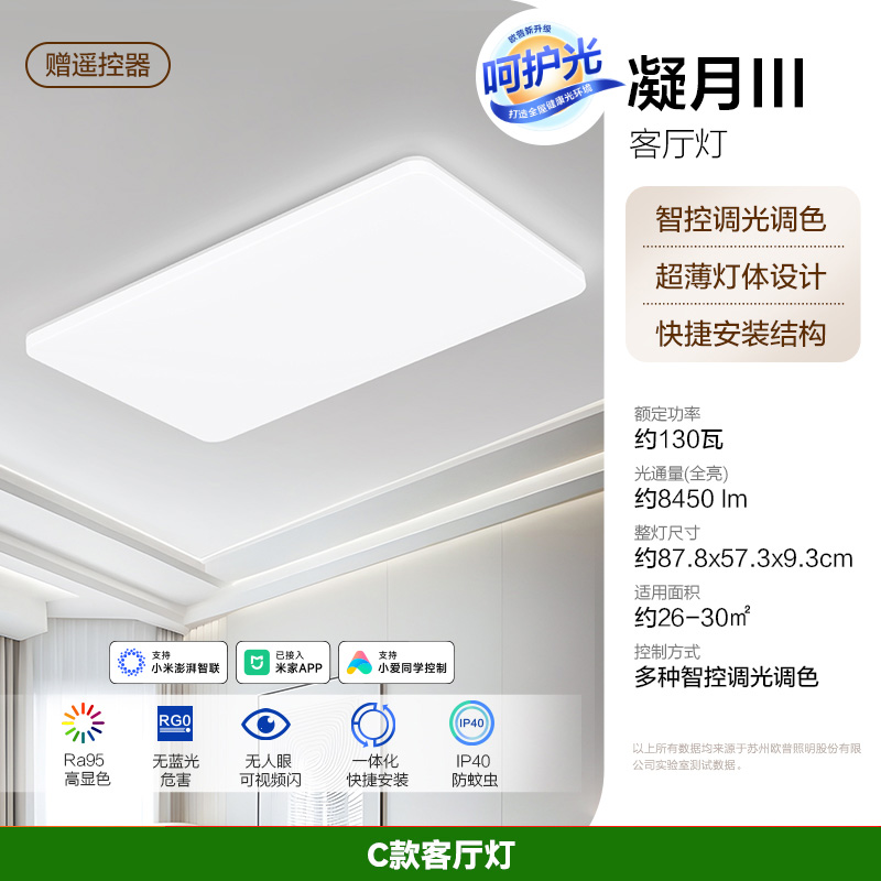 [品牌补贴20%]欧普照明LED呵护光吸顶灯客厅灯大气现代简约卧室灯具套餐智控TC凝月系列