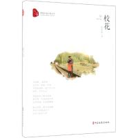 正版新书]校花/跨度长篇小说文库徐伟成著9787520508681