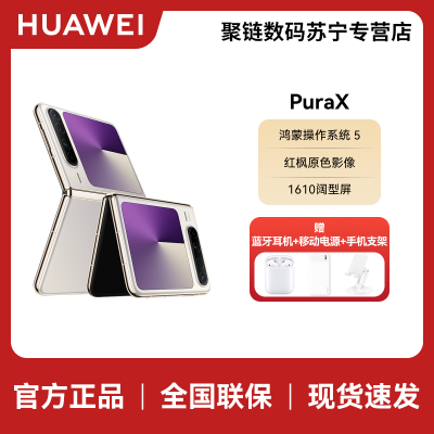 HUAWEI Pura X 典藏版 16GB 1TB 月影灰 1610阔型屏鸿蒙操作系统5红枫原色影像华为官方旗舰店折叠屏手机鸿蒙智能手机