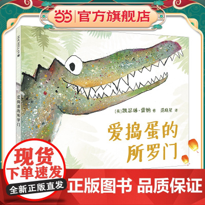 爱捣蛋的所罗门 麦克米伦世纪