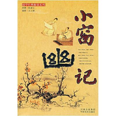正版新书]小窗幽记国学经典陈眉公9787807390190