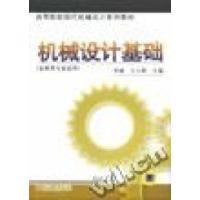 正版新书]机械设计基础/高职高专规划教材陈庭吉编9787111102441