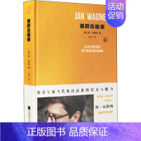 [正版]蜂群自画像 扬瓦格纳 姚月 江苏凤凰文艺出版社 书籍 凤凰书店 外国诗歌