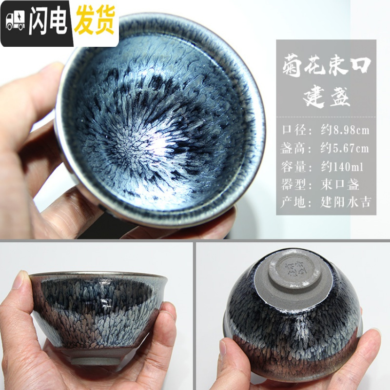 三维工匠建盏主人杯百花普洱茶杯福建建阳曜变天目菊花盏禅定杯纯手工 束口盏(有落款配证书+送布袋)