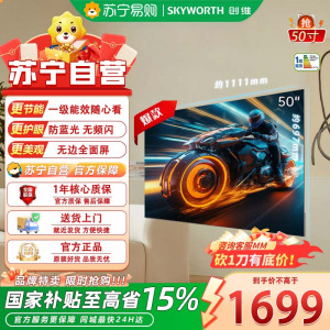 创维50V58F Pro 全通道 120Hz 高刷 MEMC 运动补偿 护眼防蓝光 远场语音