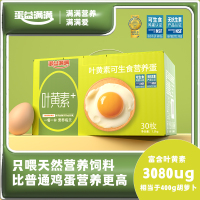蛋益满满精选可生食叶黄素鸡蛋50g*30枚无抗无沙门氏菌溏收蛋整箱