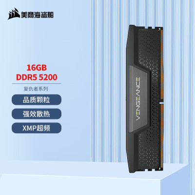 美商海盗船16GB DDR5 5200Hz 台式机内存条 复仇者系列 游戏条台式组装机游戏加速内存 16G DDR5 5200HZ单条