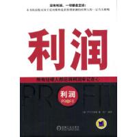 正版新书]利润[美]P.T.巴纳姆 陈广9787111139089
