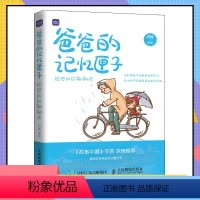 [正版]书籍 爸爸的记忆匣子还想和你聊聊天 父爱亲情绘本动漫画书籍青少年绘本阅读亲子图书绘画图集册感人亲情漫画故事儿童