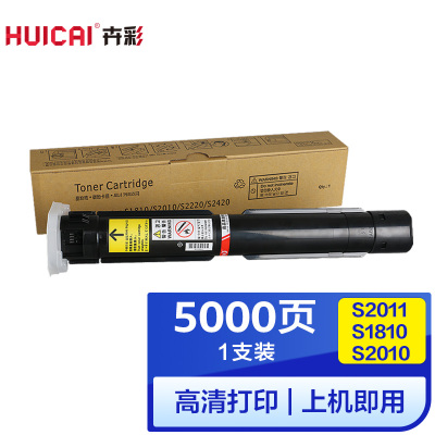 卉彩S1810/S2010/2011粉盒 适用富士施乐S2220/2320/2420/2520/S1810/2011/2