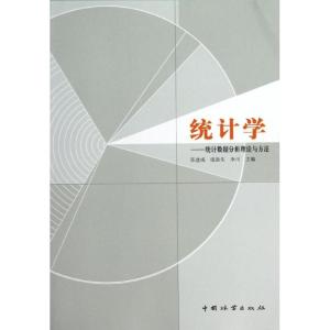 正版新书]统计学统计数据分析理论与方法陈建成9787503869600