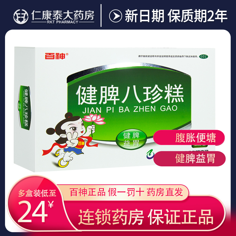 百神健脾八珍糕20块小儿脾胃虚弱消化不良健脾益胃儿童