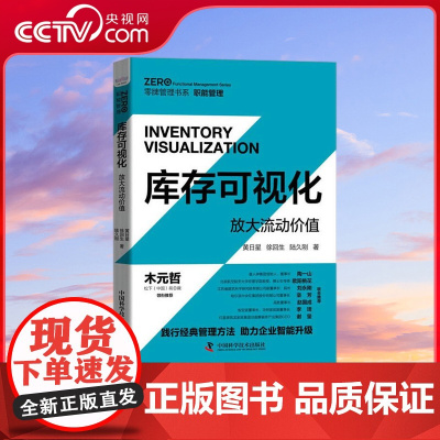 [央视网]库存可视化 放大流动价值 ZK