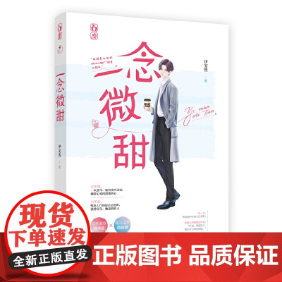 一念微甜