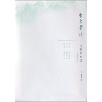 音像天津博物馆5/东方画谱.馆藏精品选文物出版社