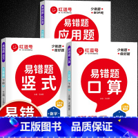 [易错题丨下册]竖式计算+口算题+应用题 小学三年级 [正版]三年级上册下册数学口算题卡竖式计算题专项强化训练人教版小学