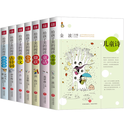 给孩子美的阅读(全七册)
