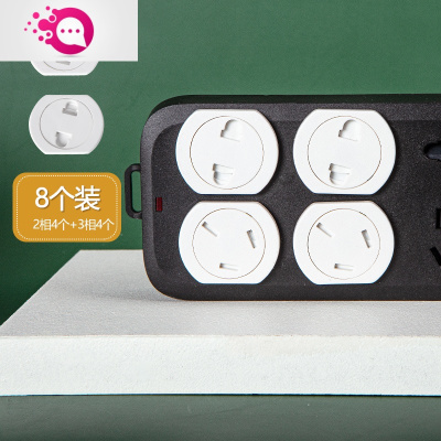 敬平儿童插座保护套防触电保护盖安全塞宝宝插孔电源堵孔婴儿防护插头电源盖8个装(3相4个+2相4个)