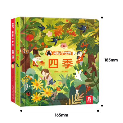 揭秘小世界第一辑 森林+四季 [正版] 揭秘小世界第一辑2册 森林+四季 宝宝科普自然小绘本2-3-5早教启蒙阅读趣味