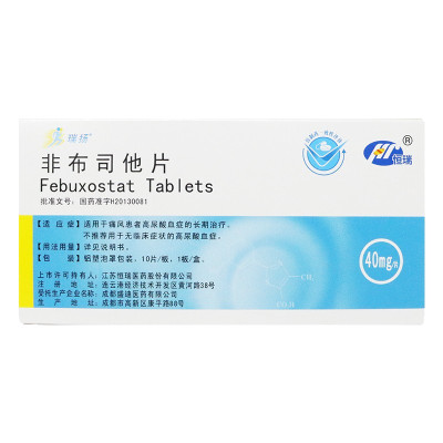 恒瑞 非布司他片 40mg*10片/盒 痛风 高尿酸血症的长期治疗 瑞扬 非布
