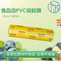 千苏保鲜膜超大卷PVC材质25cm*400m酒店超市打包膜缠绕膜 QS-MC2540
