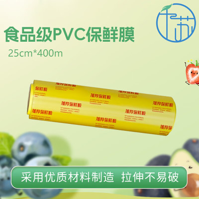 千苏保鲜膜超大卷PVC材质25cm*400m酒店超市打包膜缠绕膜 QS-MC2540