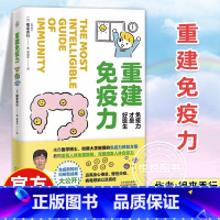[正版]重建免疫力 免疫力才是好医生 人体机制与身体不适的关系 5大增强免疫力关键点 免疫基础知识科普书籍 饮食习惯健