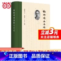 [正版] 书籍梅贻琦西南联大日记(精)