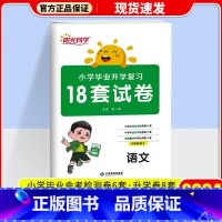 [单本]语文 通用版 小学升初中 [正版]2024新版阳光同学小学毕业升学复习18套试卷语文数学英语全套练习题小升初必刷