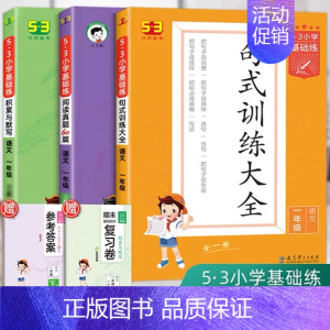 [3本]句式+默写+真题[下册] 小学四年级 [正版]2024新版积累与默写53小学基础练句式训练大全三年级下册一年