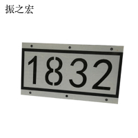 振之宏 标识牌 腐蚀凹刻 300*350*1.2mm 块