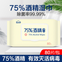 [80抽一包]云柔风75%酒精湿巾外出家用湿纸巾杀菌杀毒擦手除菌抑菌一次性湿巾纸单包装80抽